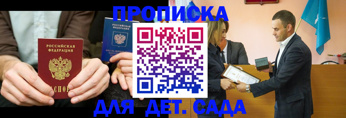 прописка 2025 в Моздоке