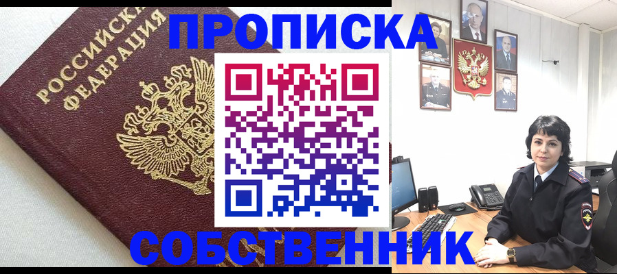 прописка в Моздоке