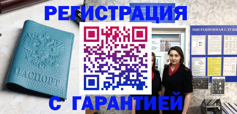 временная прописка в Моздоке