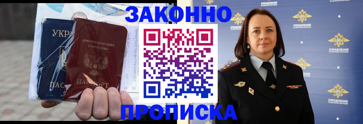 прописка 2025 в Моздоке