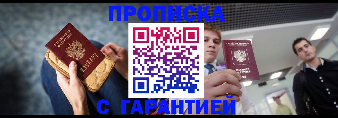 временная регистрация недорого в Моздоке