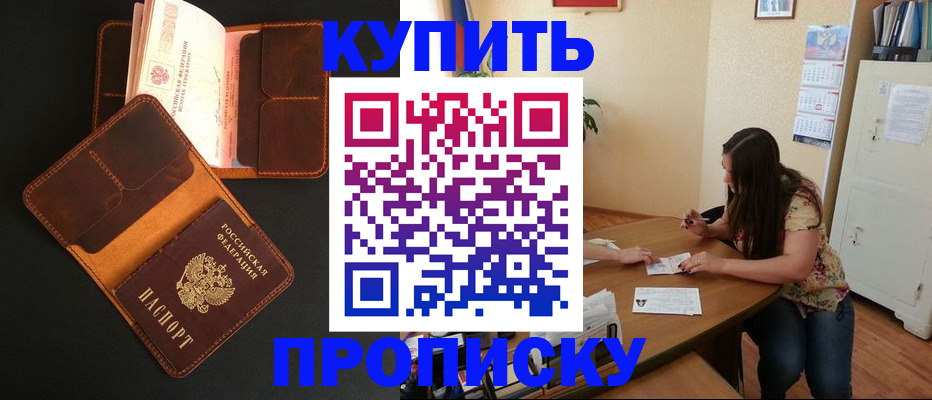 прописка в квартире в Моздоке